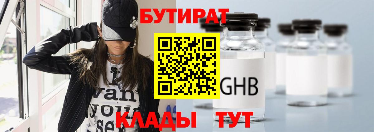 БУТИРАТ бутандиол Верхняя Салда