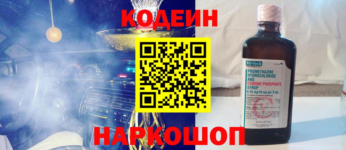 Кодеин напиток Lean (лин) Верхняя Салда