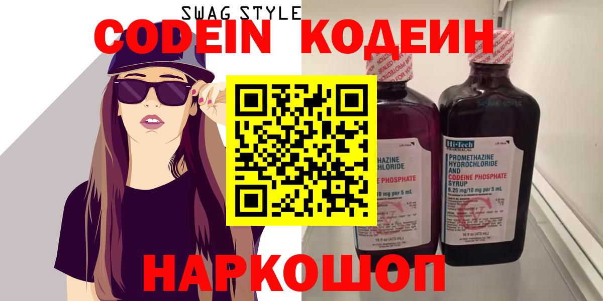 Верхняя Салда  Codein Purple Drank  Кодеин Purple Drank  Вход с VPN 