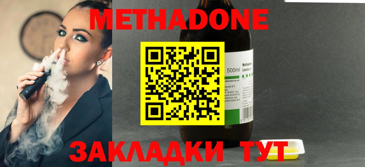 Метадон methadone  МЕТАДОН кристалл  Верхняя Салда  Вход с VPN 